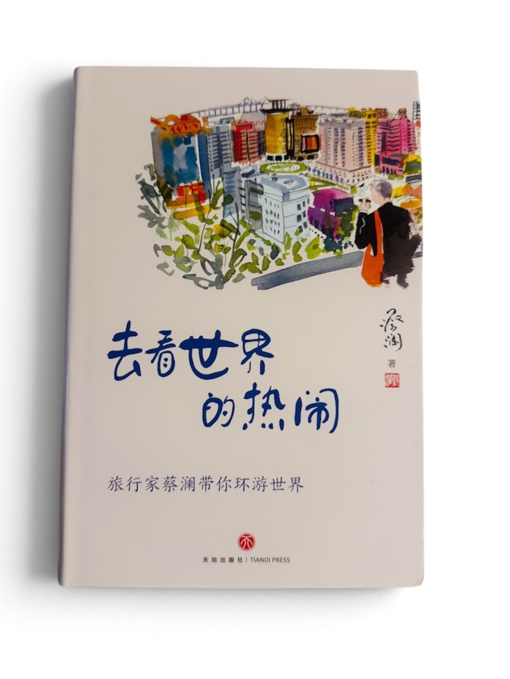 蔡澜“人生真好玩”三部曲（人生唯有美食不可辜负+去看世界的热闹+何妨慢生活 | 3 Books - Picture 4 of 4